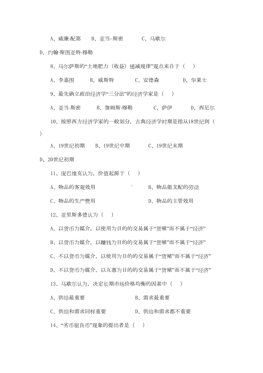 经济学说史试题十套附答案汇总(DOC 18页).doc_第2页