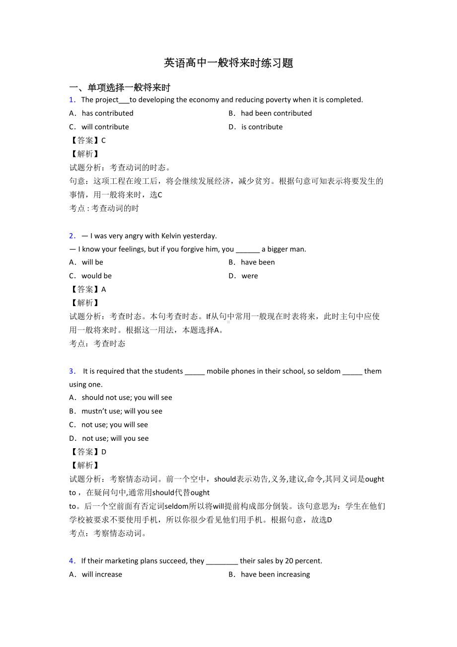 英语高中一般将来时练习题(DOC 11页).doc_第1页