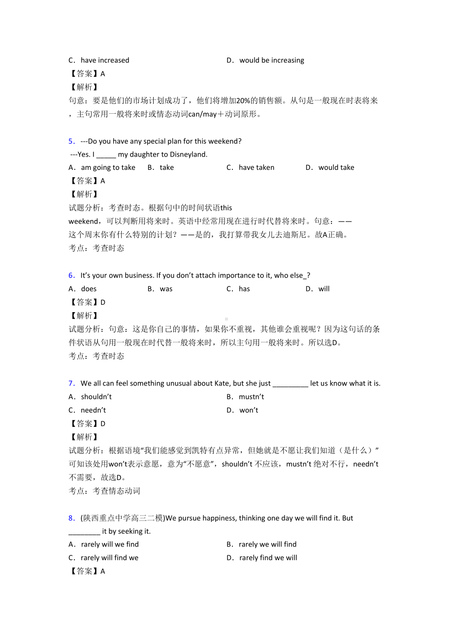 英语高中一般将来时练习题(DOC 11页).doc_第2页