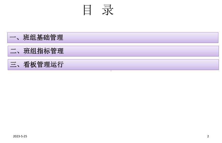 班组建设技巧培训课件.ppt_第2页