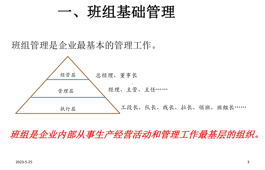 班组建设技巧培训课件.ppt_第3页