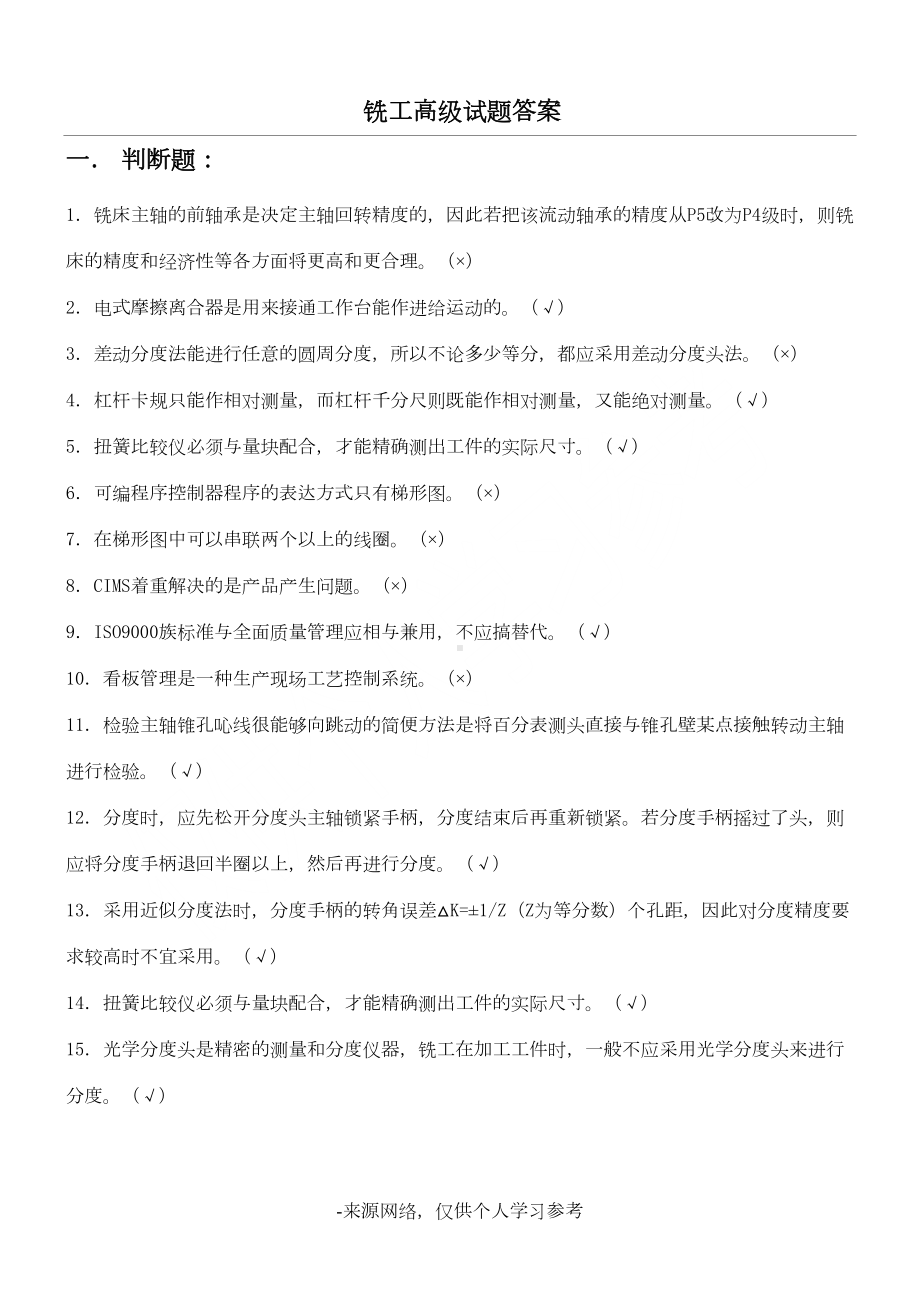 铣工高级试题答案(DOC 21页).doc_第1页