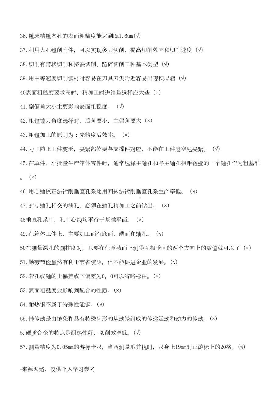 铣工高级试题答案(DOC 21页).doc_第3页