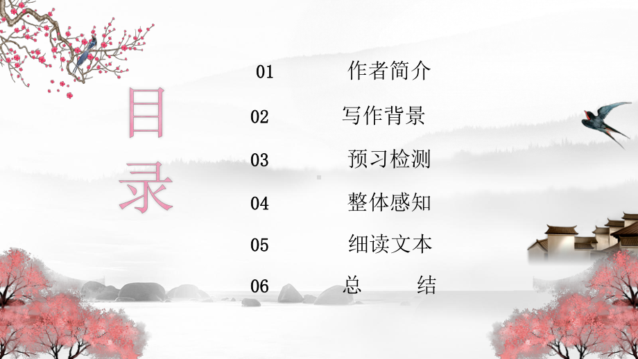 第9课《桃花源记》ppt课件（共48张PPT ）-（部）统编版八年级下册《语文》.pptx_第3页