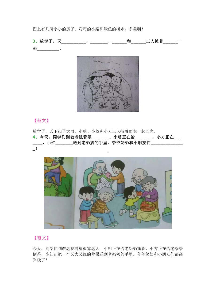 部编版-小学一年级语文上册-看图写话大全33篇含范文(DOC 16页).docx_第2页