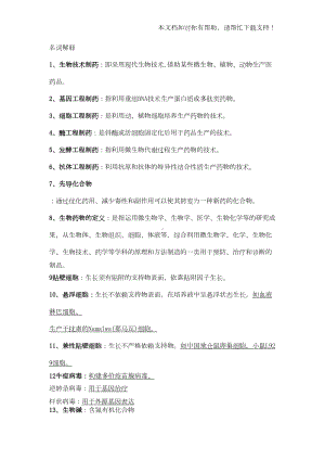 生物技术制药题库(DOC 13页).doc