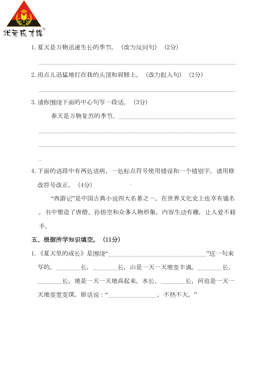 统编版语文六年级上册第五单元测试卷(DOC 8页).doc_第3页