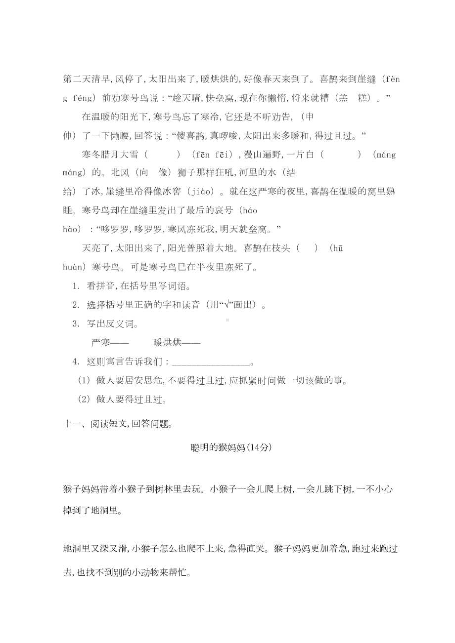 部编版二年级上册语文《期末考试试卷》及答案(DOC 5页).docx_第3页