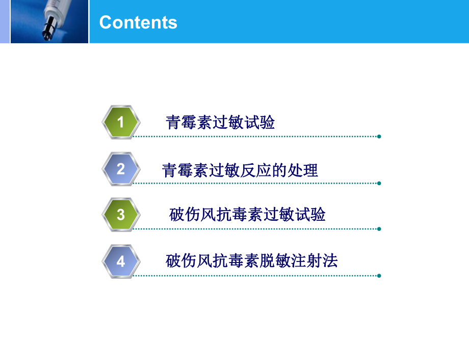 药物过敏课件.pptx_第2页