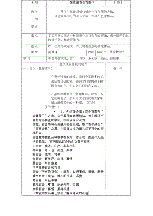 皱纹纸花教案汇总(DOC 9页).doc