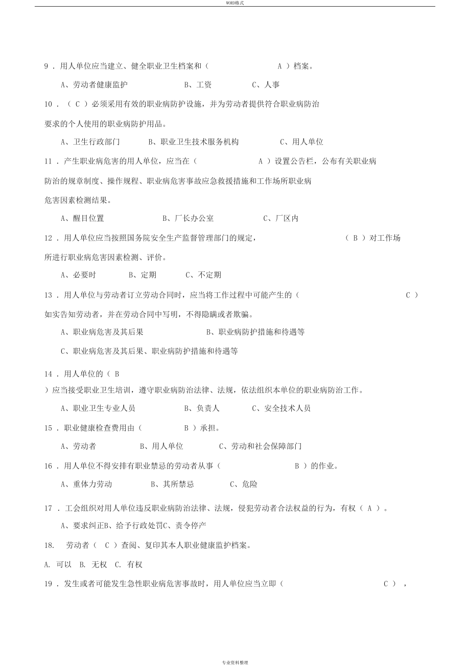 职业卫生培训考试试题(有答案)(DOC 9页).docx_第2页