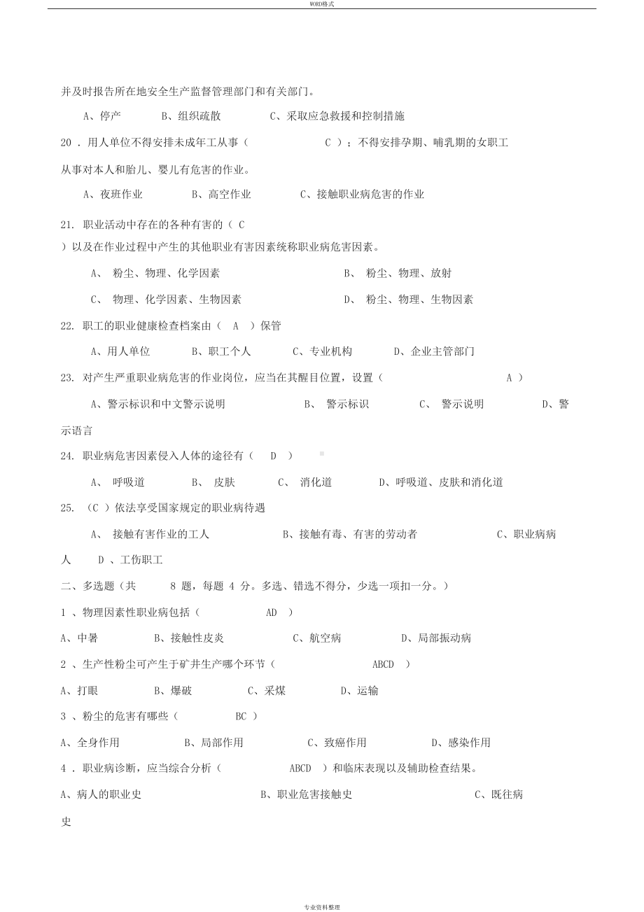 职业卫生培训考试试题(有答案)(DOC 9页).docx_第3页