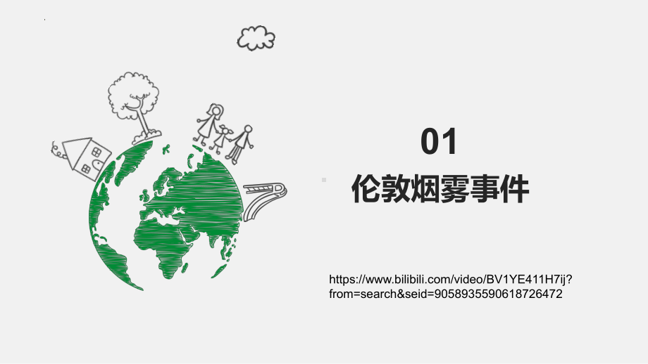 2023届高考地理一轮复习ppt课件 逆温现象-2023新人教版（2019）《高中地理》必修第一册.pptx_第3页