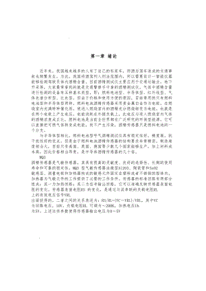 酒后驾车测试仪的设计(DOC 19页).docx