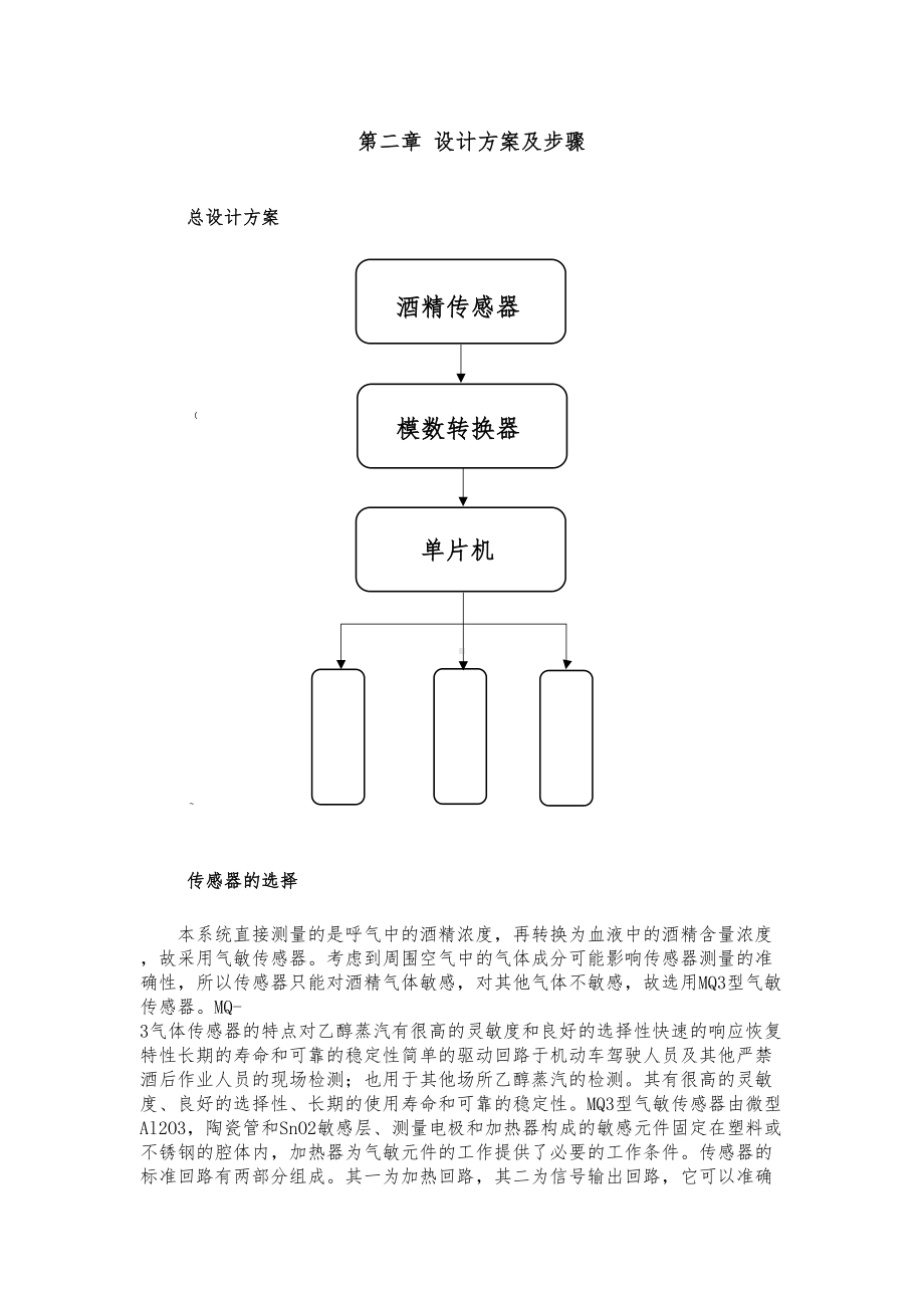 酒后驾车测试仪的设计(DOC 19页).docx_第2页