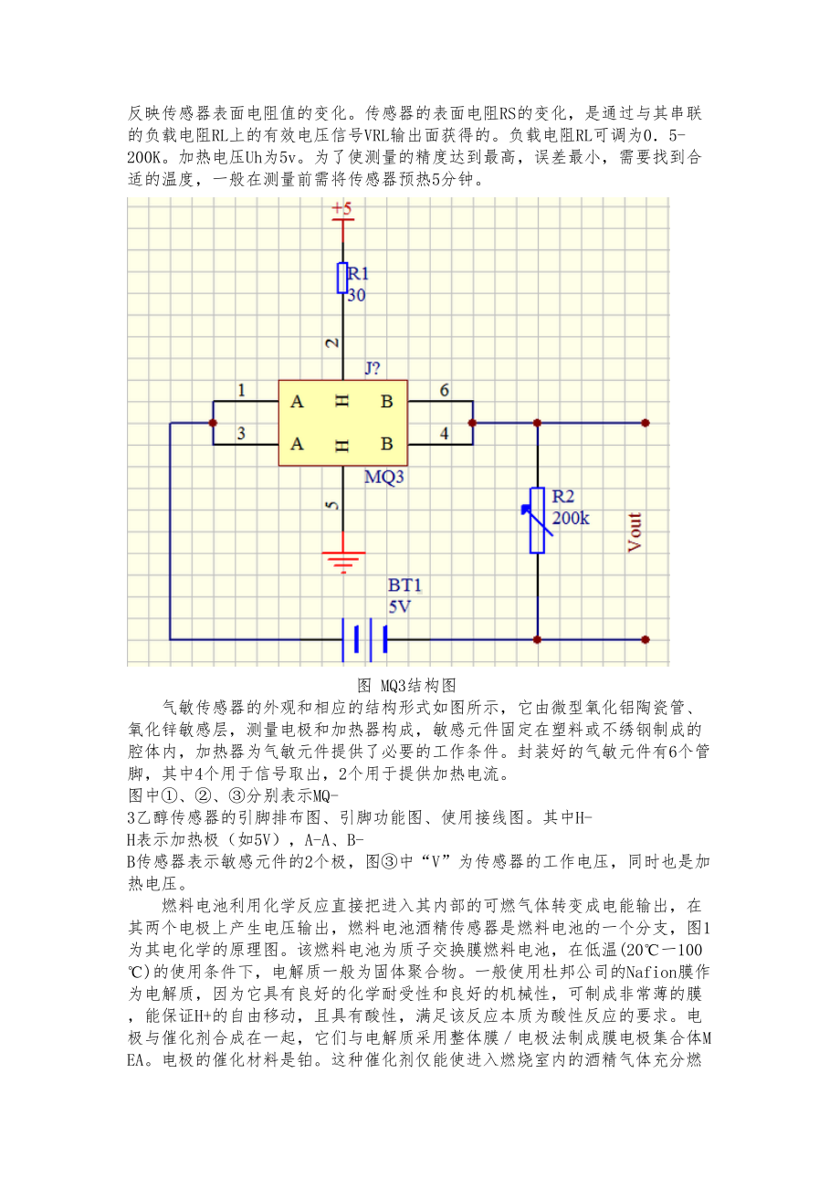 酒后驾车测试仪的设计(DOC 19页).docx_第3页