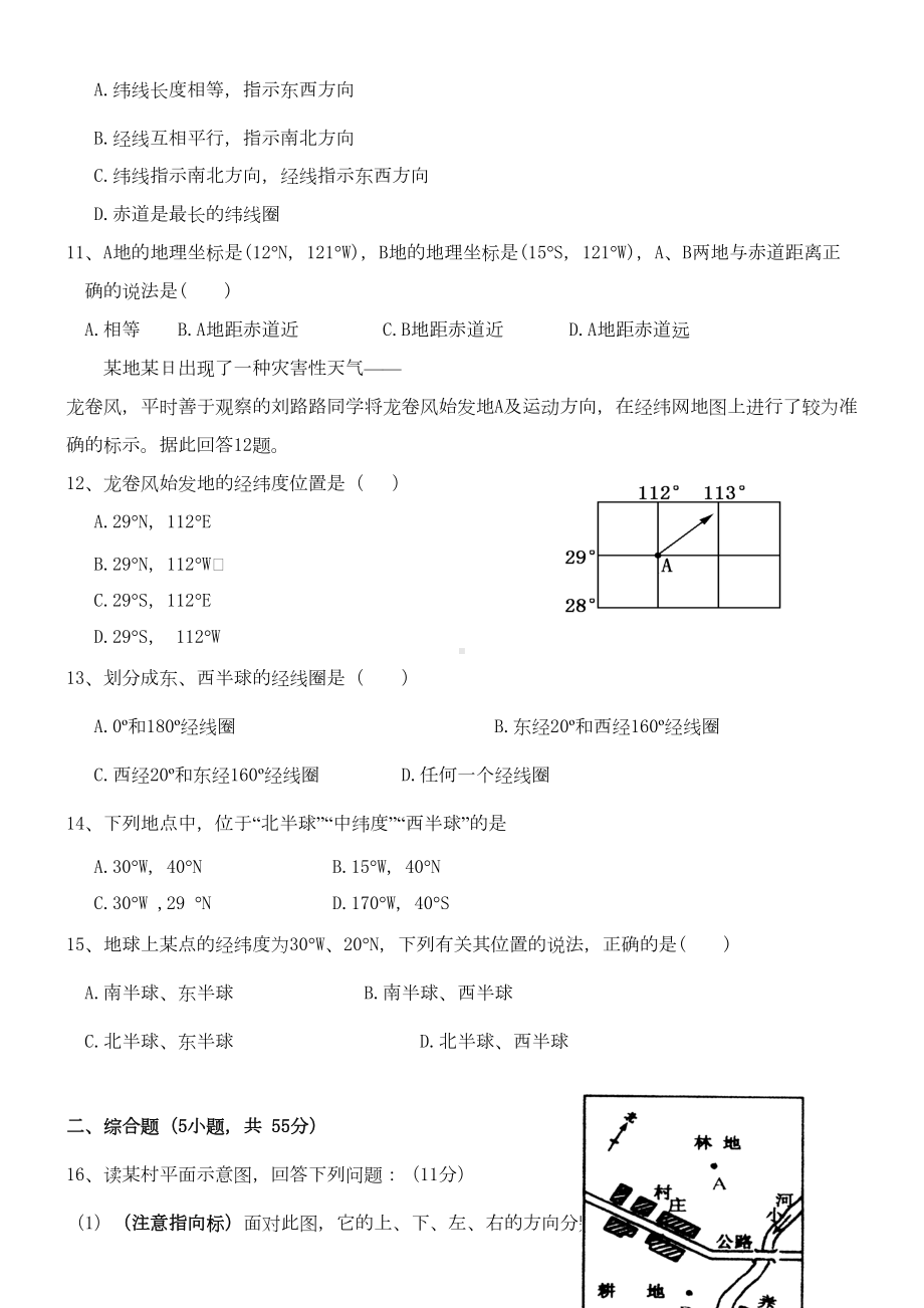 湘教版七年级上册地图与认识地球练习题(DOC 5页).doc_第2页