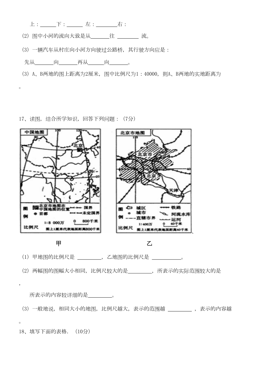 湘教版七年级上册地图与认识地球练习题(DOC 5页).doc_第3页