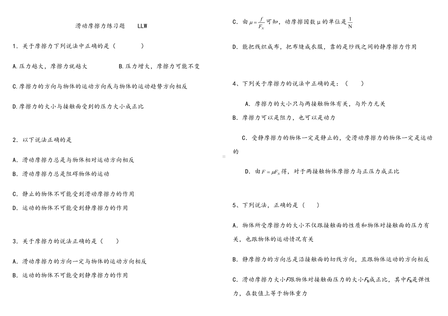 滑动摩擦力练习题(DOC 5页).doc_第1页