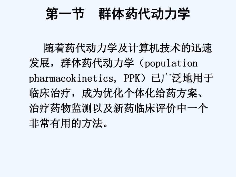 药物动力学进展介绍课件.ppt_第2页