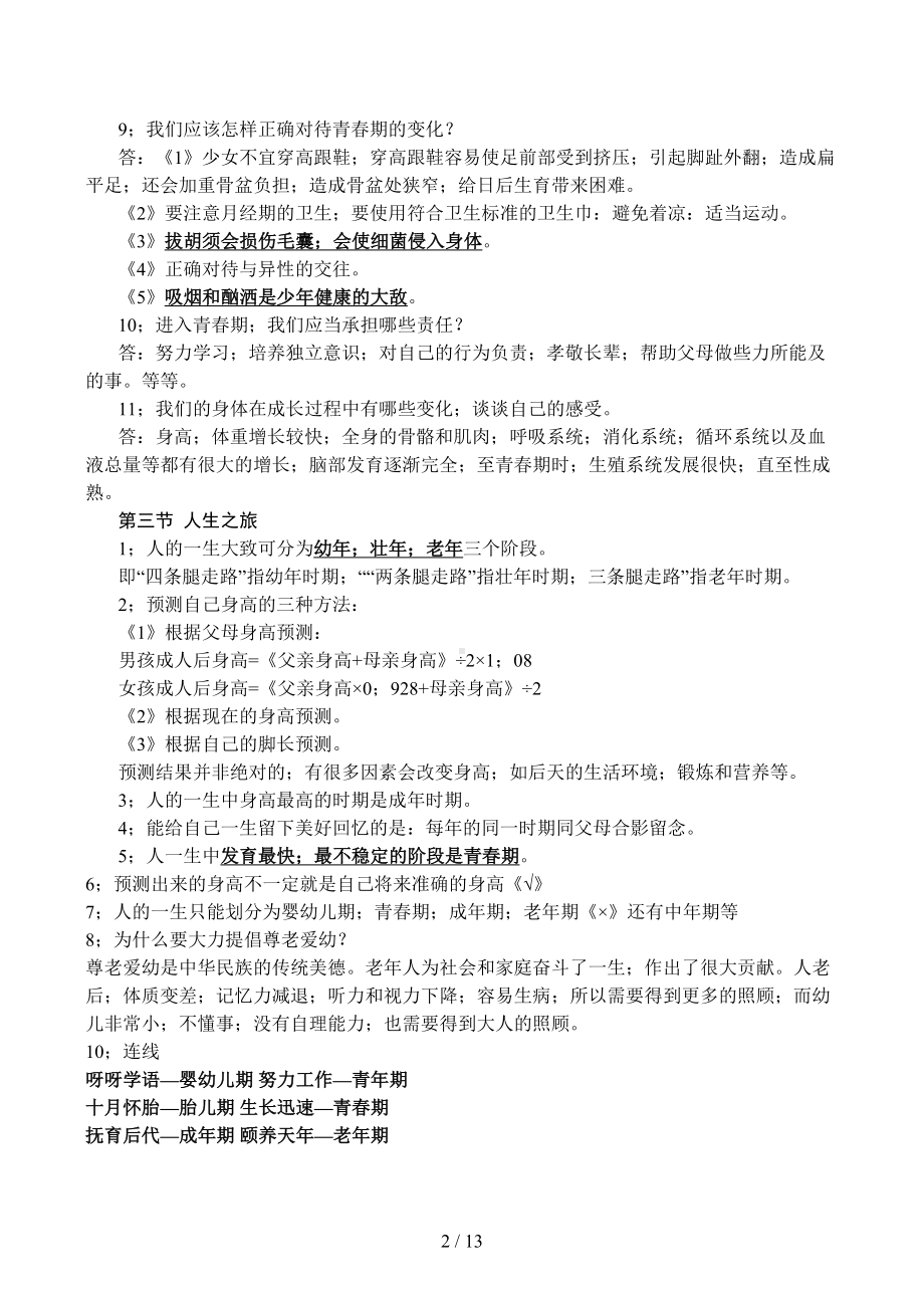 苏教版六年级下册科学复习资料全面整理(DOC 13页).docx_第2页