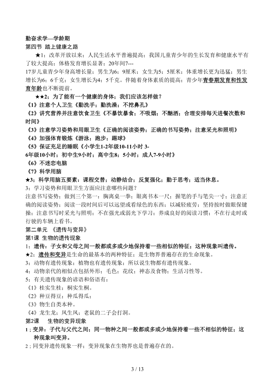 苏教版六年级下册科学复习资料全面整理(DOC 13页).docx_第3页