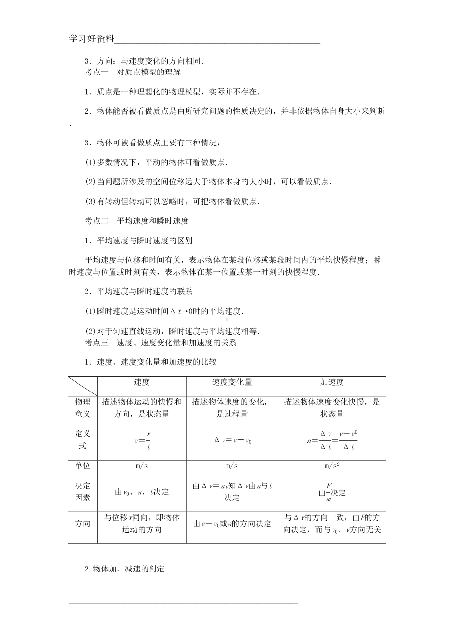 高中物理知识点清单(非常详细)(DOC 174页).doc_第2页