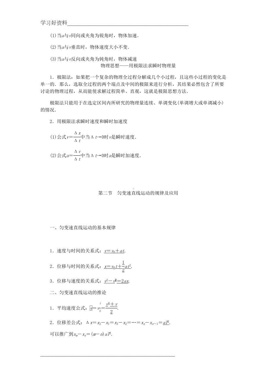 高中物理知识点清单(非常详细)(DOC 174页).doc_第3页