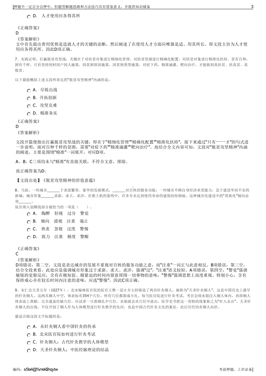 2023年江苏太仓市水务集团公司招聘笔试冲刺题（带答案解析）.pdf_第3页