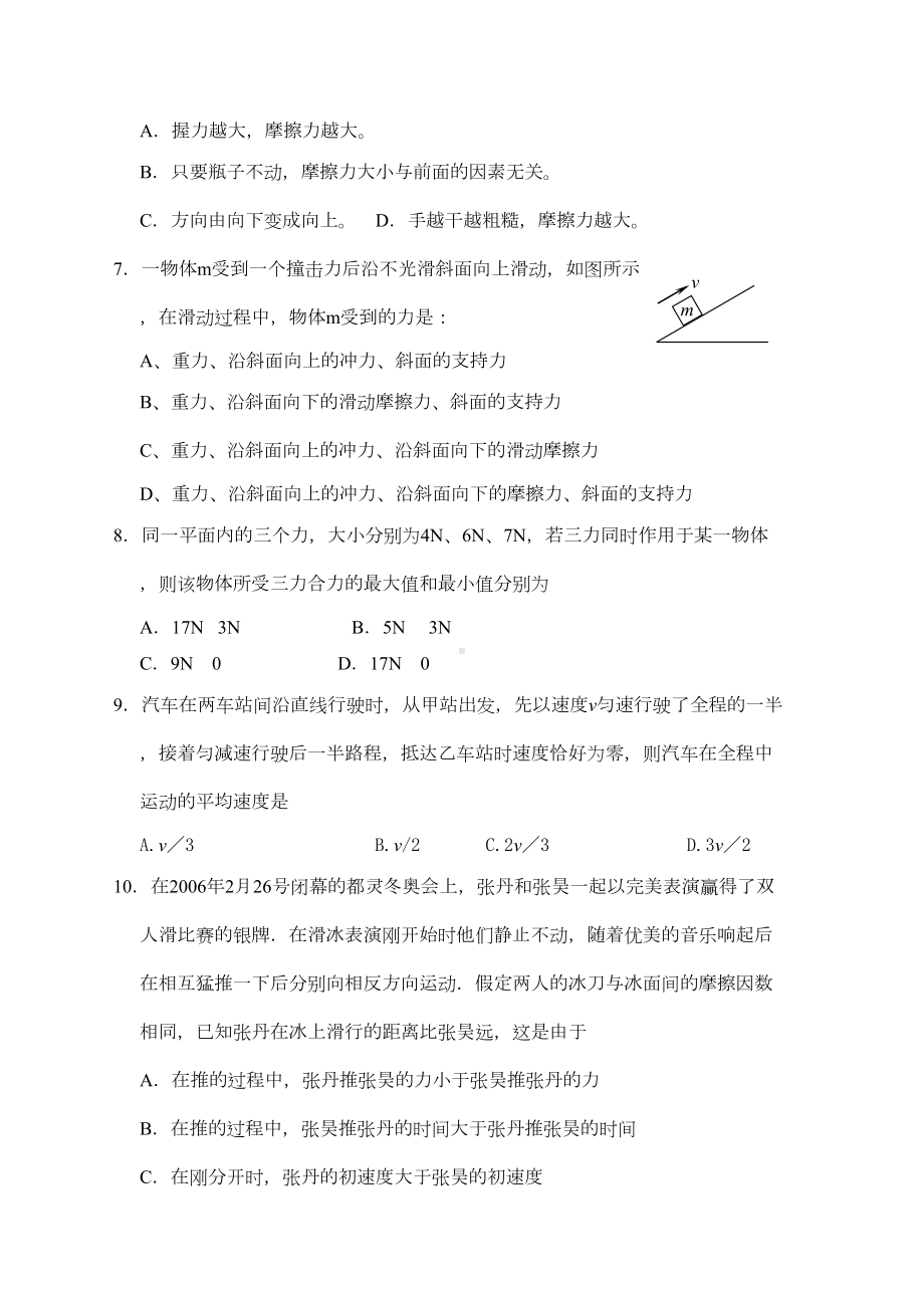 高一物理第一学期期末考试测试题必修1及答案(DOC 8页).doc_第2页