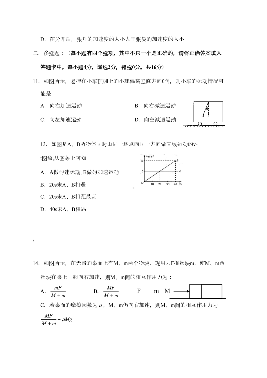 高一物理第一学期期末考试测试题必修1及答案(DOC 8页).doc_第3页