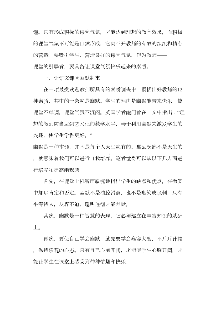 让语文课堂快乐起来-讲座稿分析(DOC 11页).doc_第2页