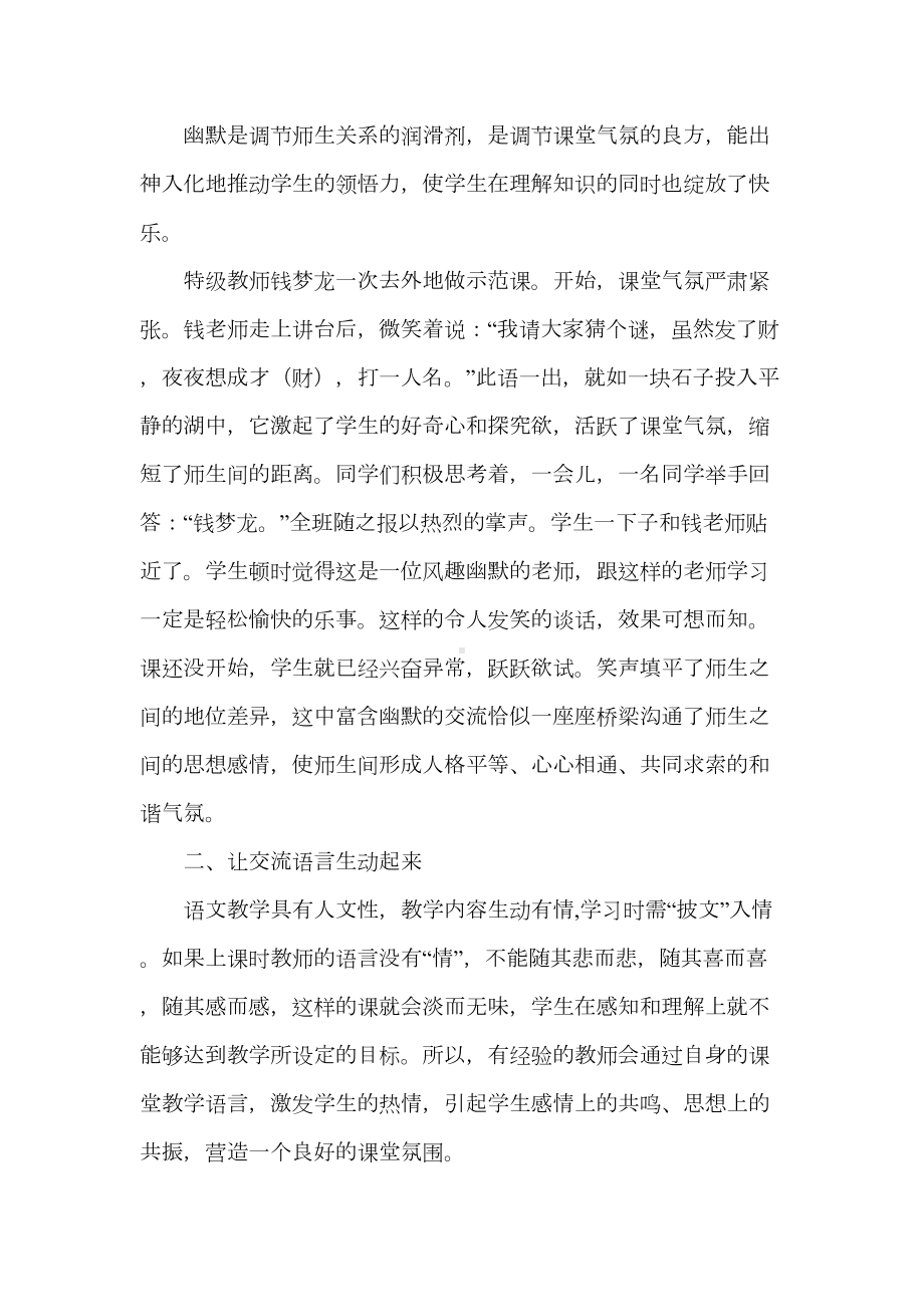 让语文课堂快乐起来-讲座稿分析(DOC 11页).doc_第3页