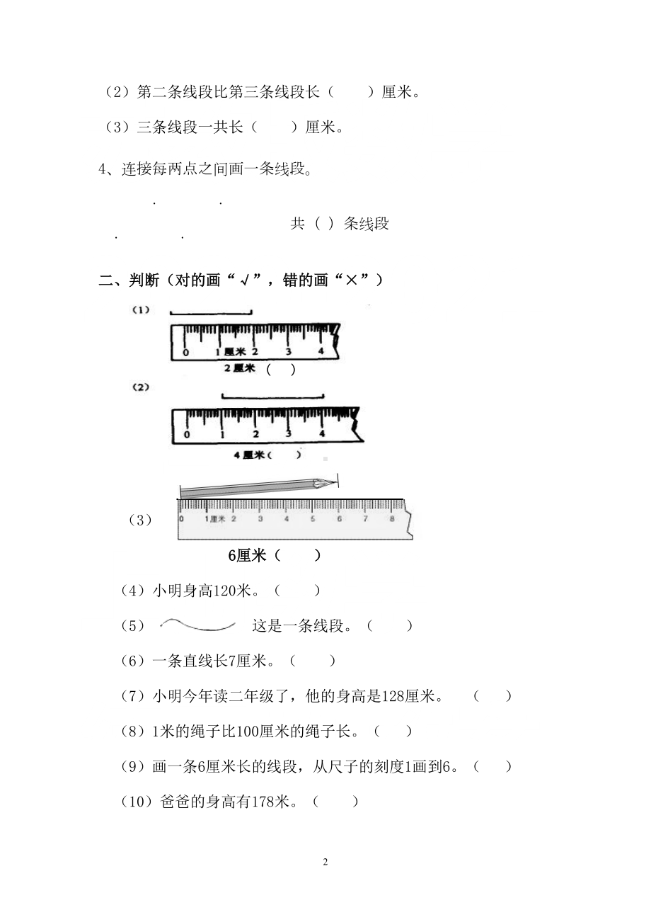 苏教版二年级数学上册厘米和米的认识测试题(完美版)(DOC 5页).doc_第2页