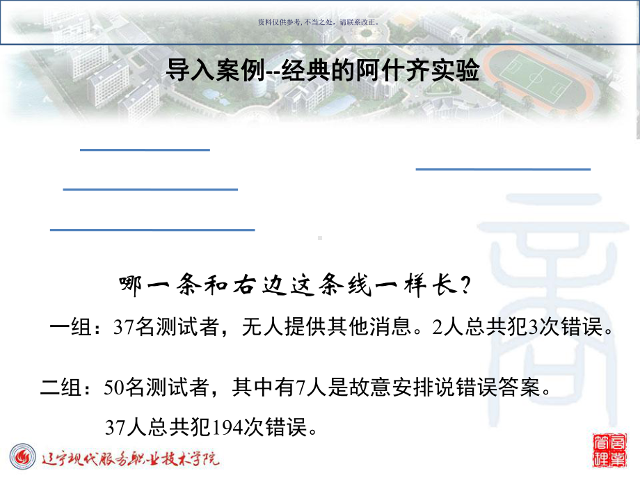 消费者群体心理与消费者行为培训课件.ppt_第1页