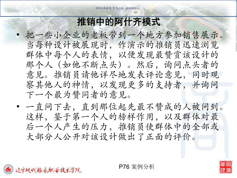 消费者群体心理与消费者行为培训课件.ppt_第2页