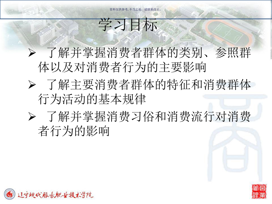 消费者群体心理与消费者行为培训课件.ppt_第3页