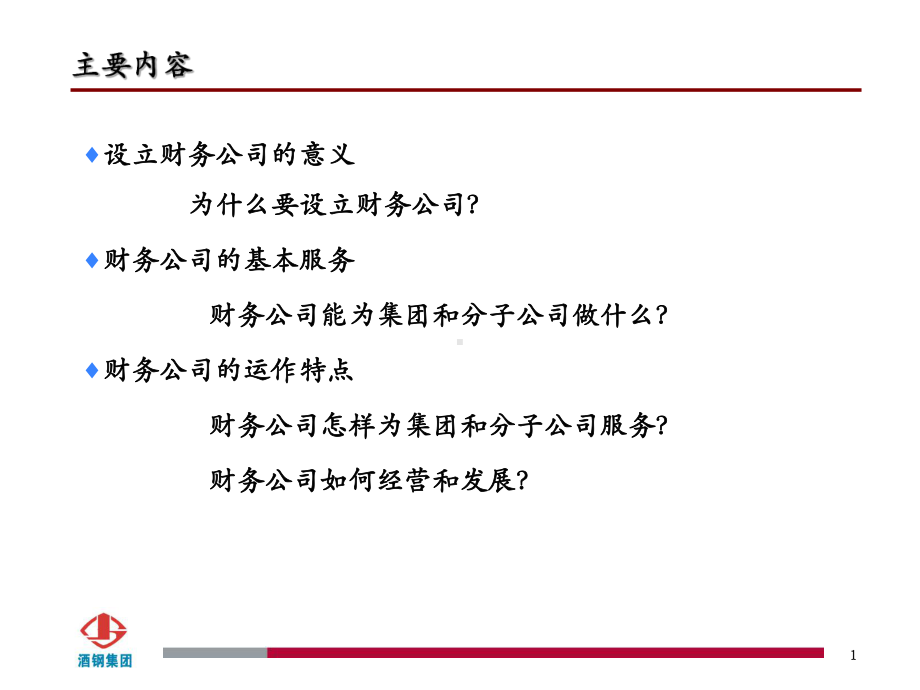 财务公司运作特点及基本服务课件.ppt_第2页