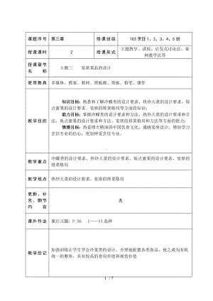 厨师教案设计宴席菜品的设计参考模板范本.doc