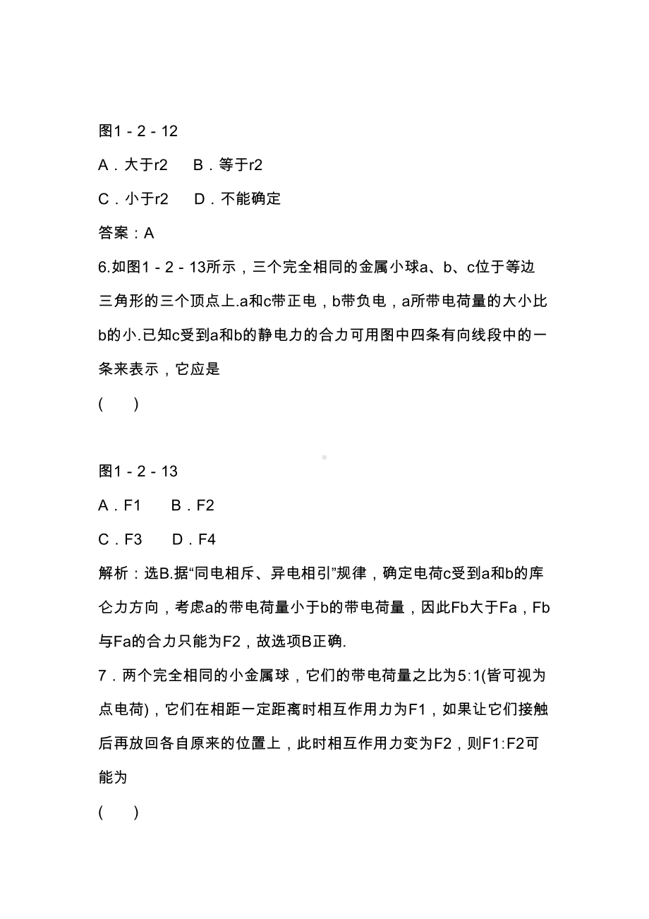 高二物理库仑定律课时练习题及参考答案(DOC 7页).docx_第3页