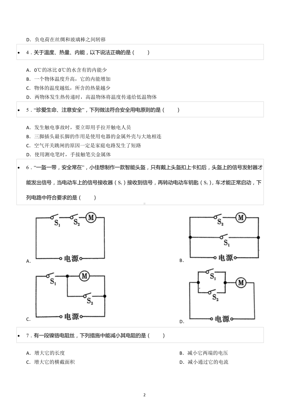 2022-2023学年陕西省咸阳市秦都区九年级（上）期末物理试卷.docx_第2页