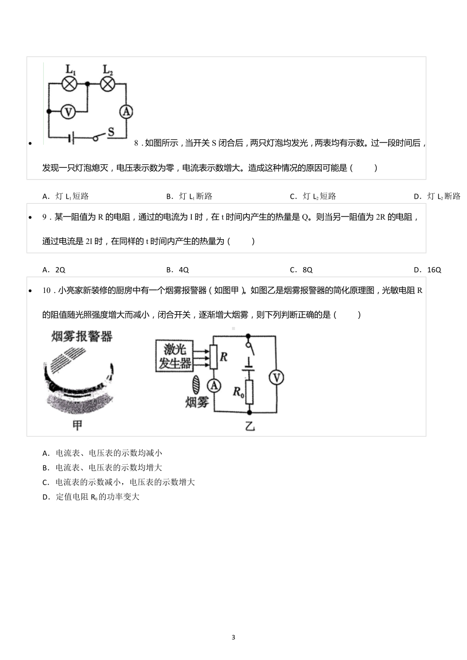 2022-2023学年陕西省咸阳市秦都区九年级（上）期末物理试卷.docx_第3页