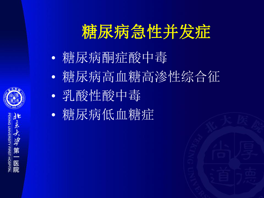 糖尿病急性并发症的诊断和治疗-资料课件.ppt_第2页