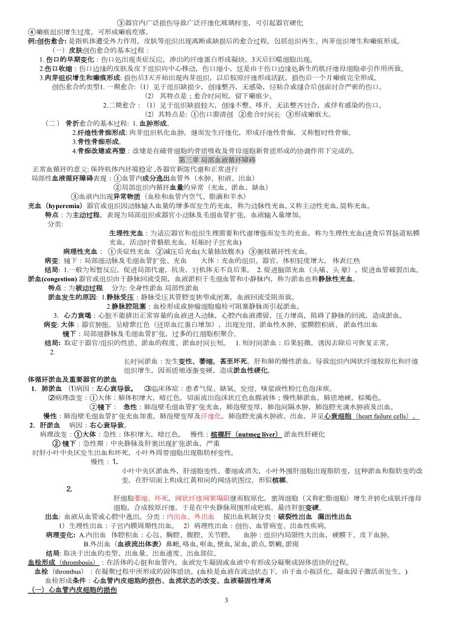 病理学重点的总结汇总(DOC 18页).doc_第3页