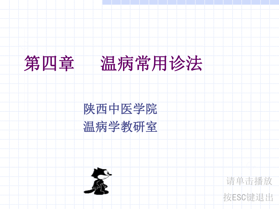 温病常用诊法-舌诊课件.ppt_第1页