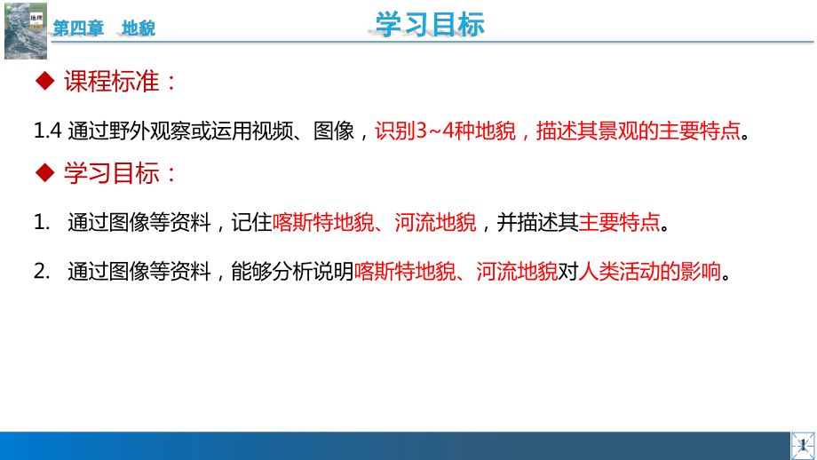 4.1.1喀斯特地貌和河流地貌 ppt课件 -2023新人教版（2019）《高中地理》必修第一册.pptx_第2页