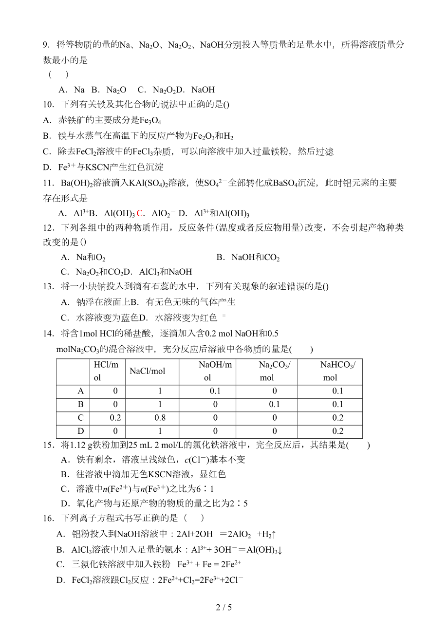 高中化学必修一第三单元金属练习题(含标准答案)(DOC 5页).doc_第2页