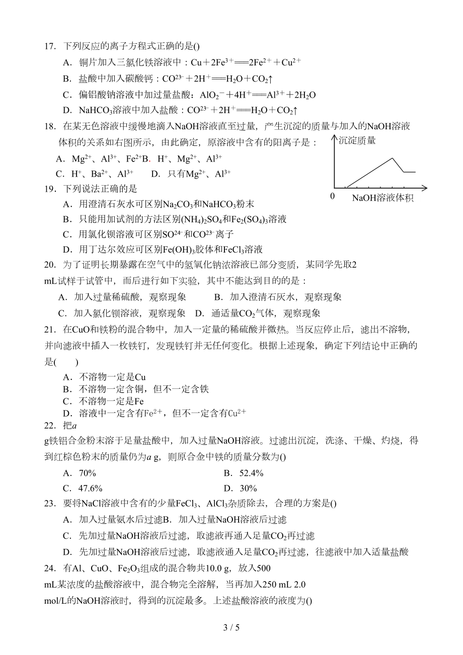 高中化学必修一第三单元金属练习题(含标准答案)(DOC 5页).doc_第3页