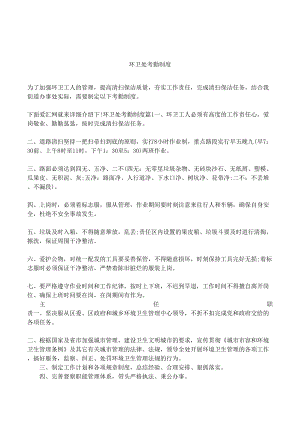 环卫处考勤制度(DOC 11页).docx