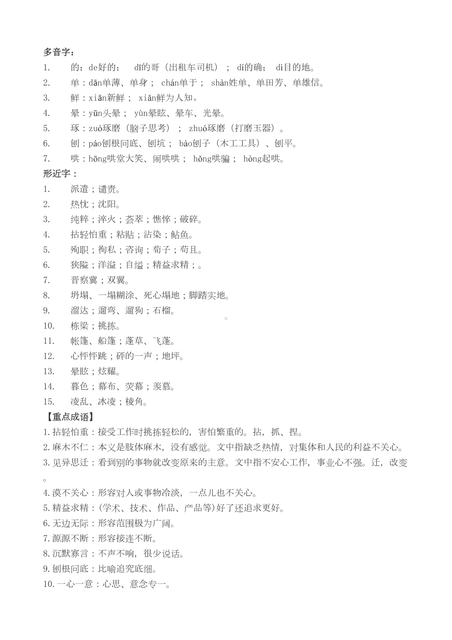 部编版语文七年级上册第四单元现代文复习知识点汇总(DOC 6页).doc_第2页